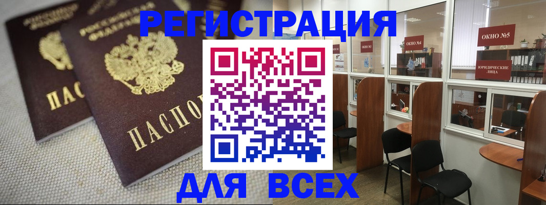 прописка для работы в Боброве