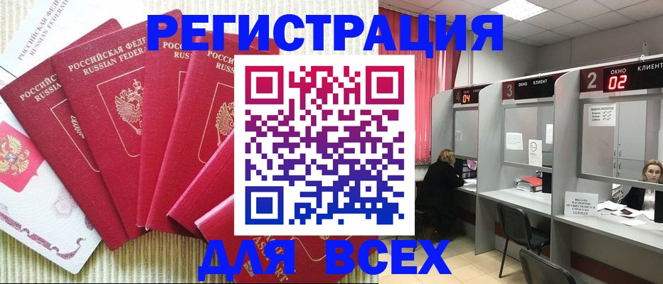 временная регистрация в квартире в Боброве