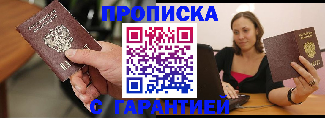 временная регистрация гарантия в Боброве