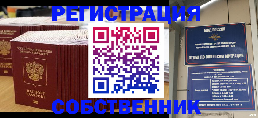 временная регистрация законно в Боброве