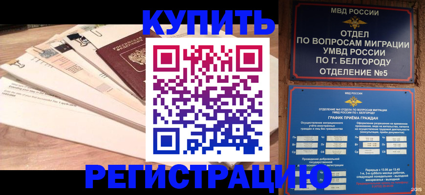 временная регистрация в Боброве