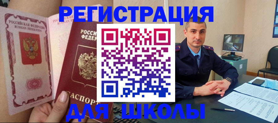 прописка в Боброве
