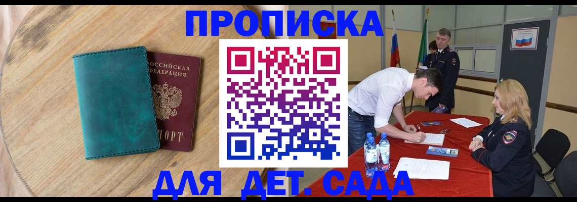 прописка в квартире в Боброве