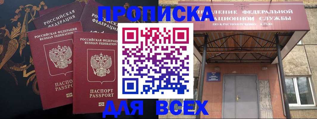 прописка регистрация в Боброве