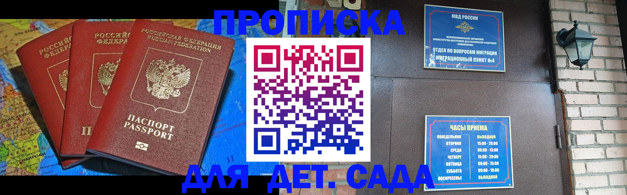 прописка 2025 в Боброве